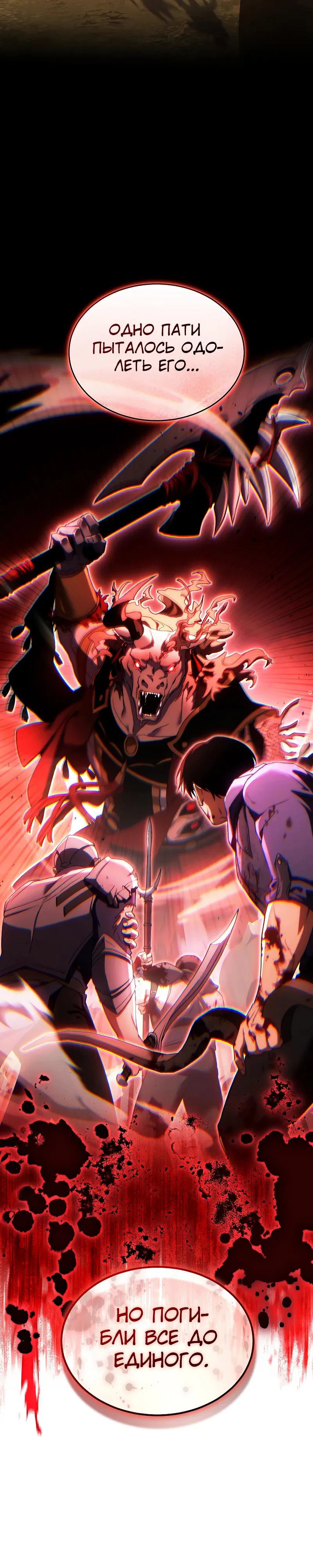 Манга 100-я регрессия игрока максимального уровня - Глава 71 Страница 4