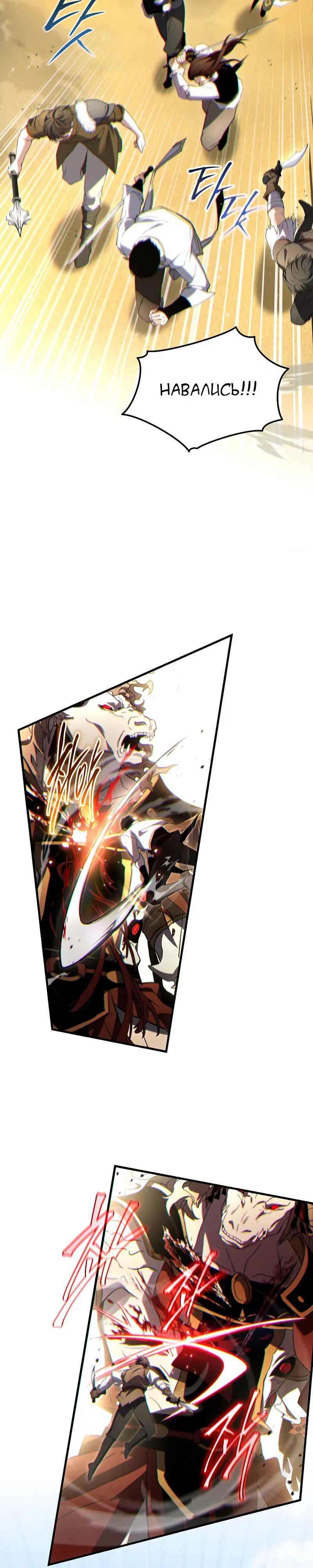 Манга 100-я регрессия игрока максимального уровня - Глава 71 Страница 20