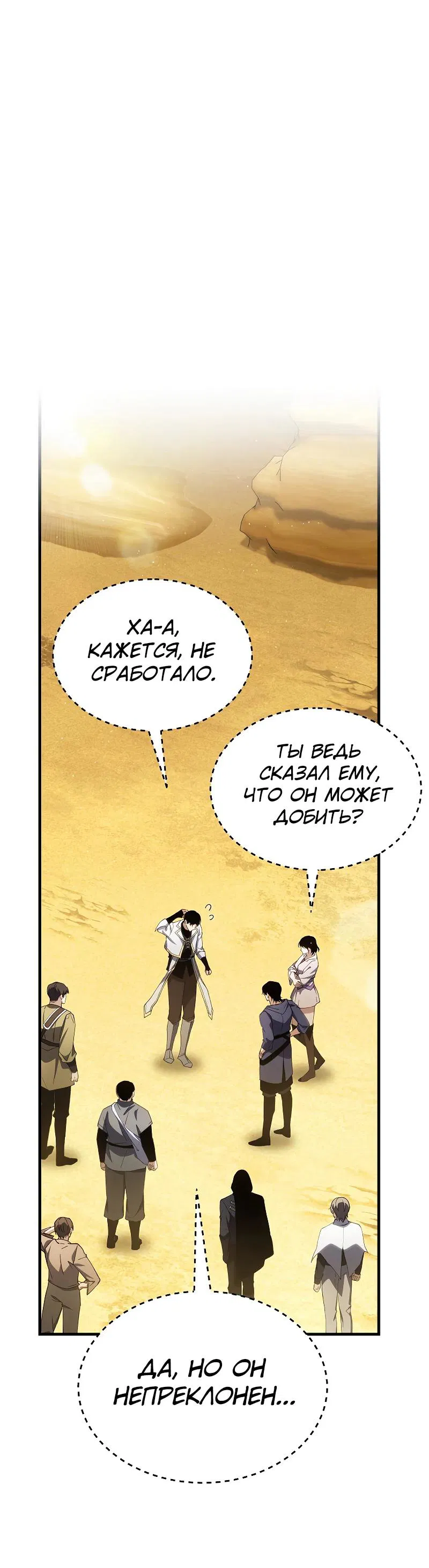 Манга 100-я регрессия игрока максимального уровня - Глава 71 Страница 7