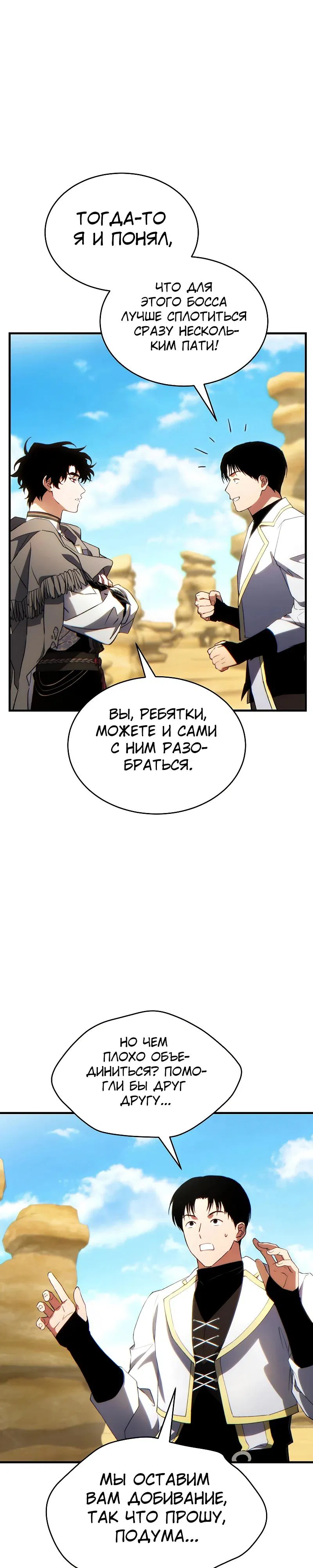 Манга 100-я регрессия игрока максимального уровня - Глава 71 Страница 5