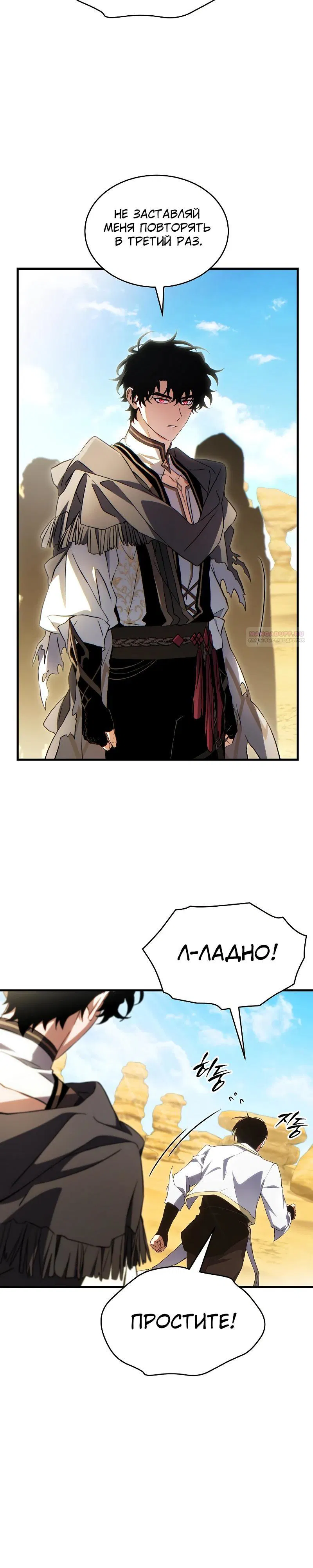 Манга 100-я регрессия игрока максимального уровня - Глава 71 Страница 6