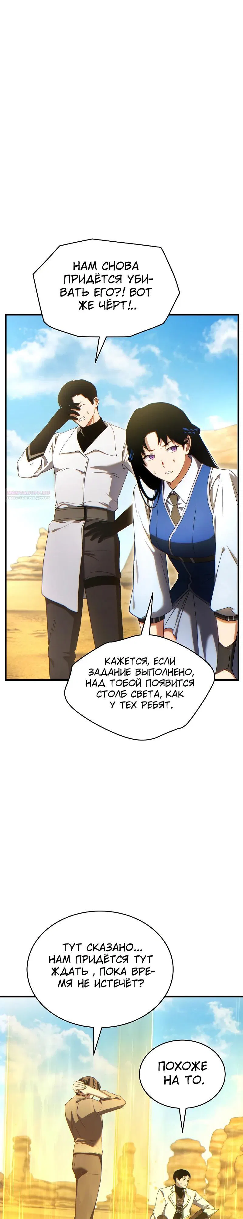 Манга 100-я регрессия игрока максимального уровня - Глава 71 Страница 26