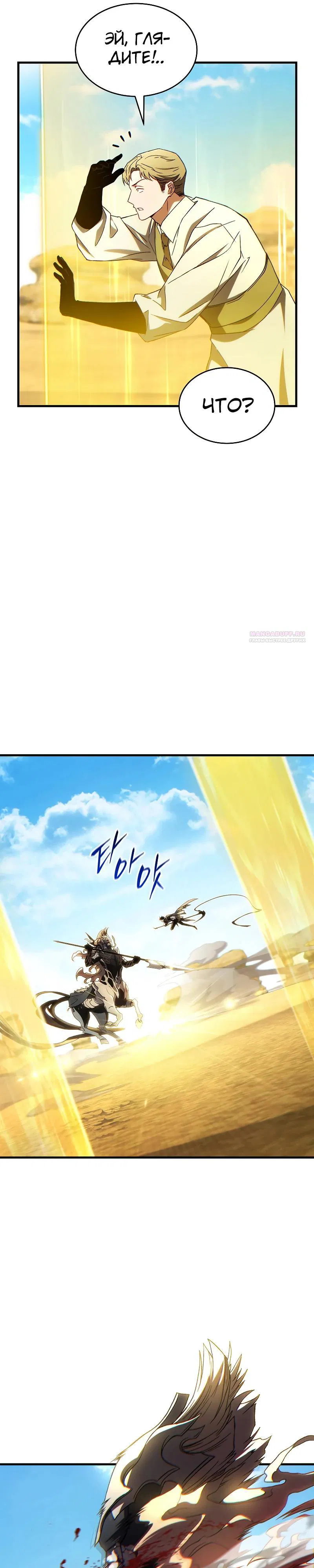 Манга 100-я регрессия игрока максимального уровня - Глава 71 Страница 34