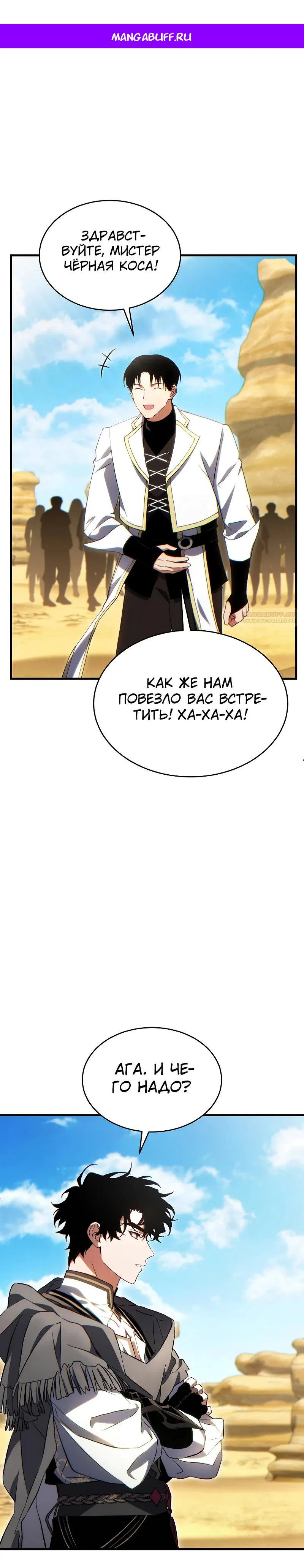 Манга 100-я регрессия игрока максимального уровня - Глава 71 Страница 1