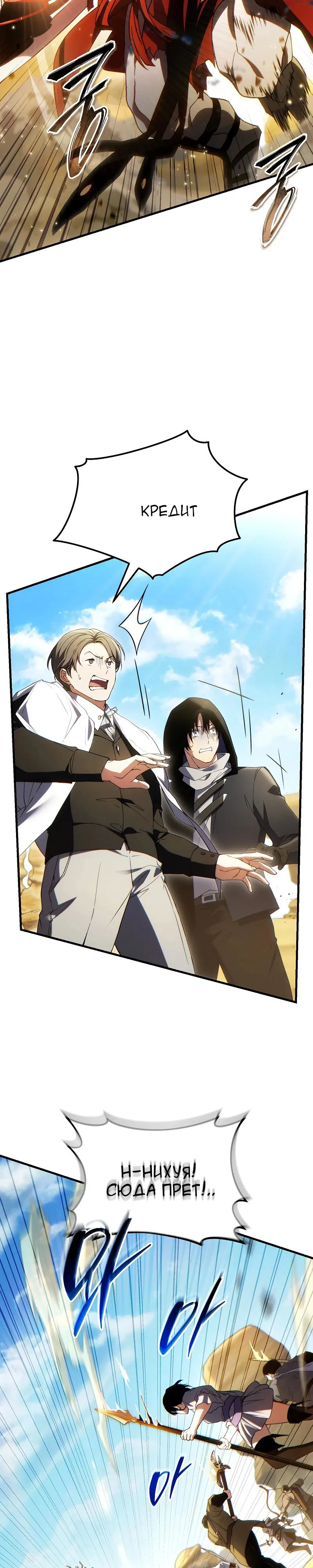 Манга 100-я регрессия игрока максимального уровня - Глава 71 Страница 12