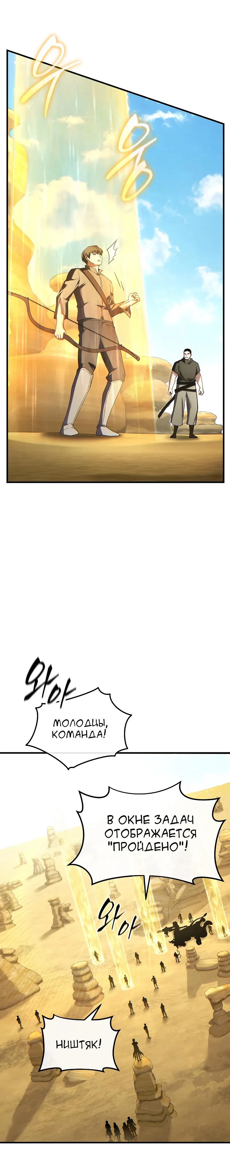Манга 100-я регрессия игрока максимального уровня - Глава 71 Страница 25