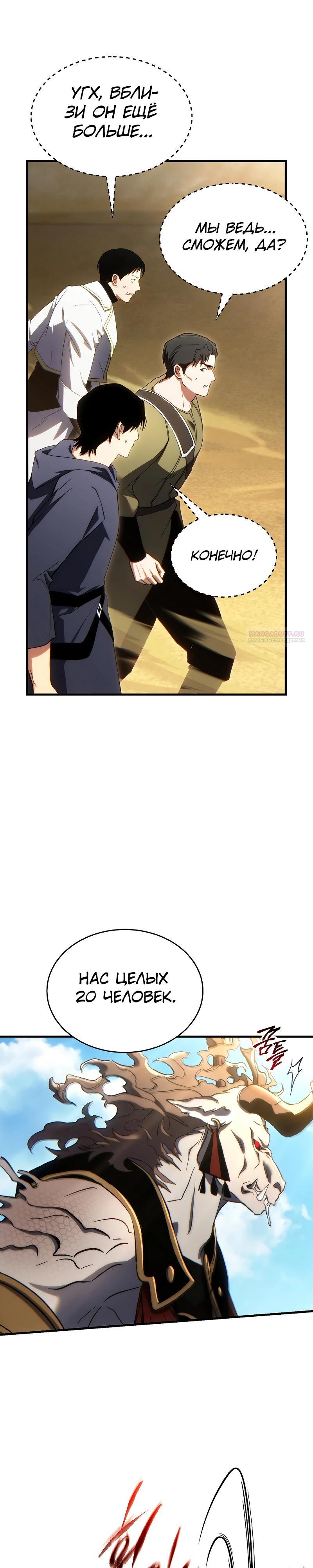 Манга 100-я регрессия игрока максимального уровня - Глава 71 Страница 10