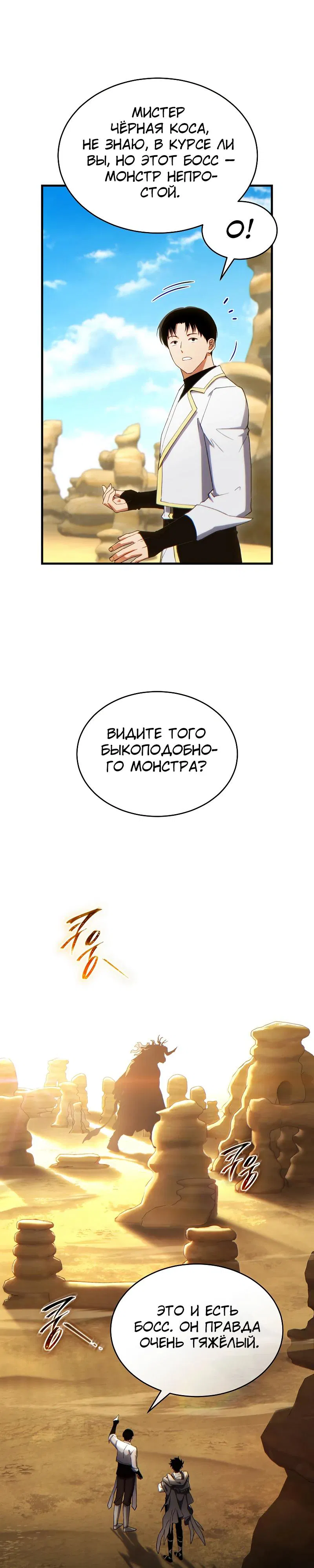Манга 100-я регрессия игрока максимального уровня - Глава 71 Страница 3