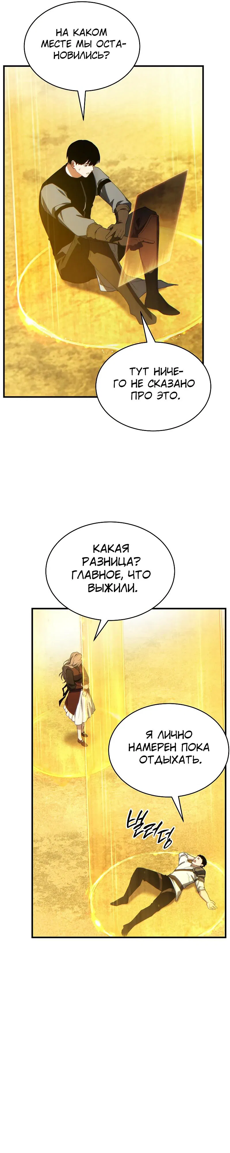Манга 100-я регрессия игрока максимального уровня - Глава 71 Страница 33