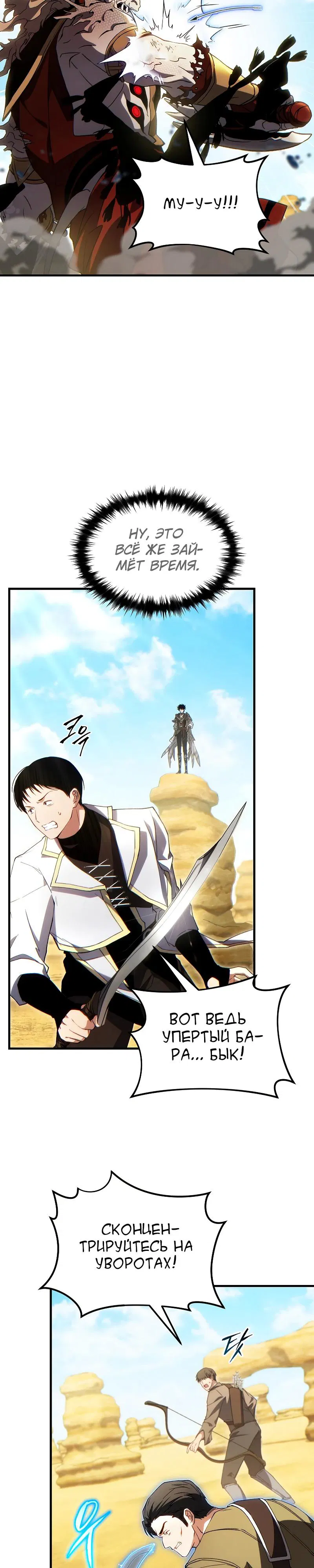 Манга 100-я регрессия игрока максимального уровня - Глава 71 Страница 17