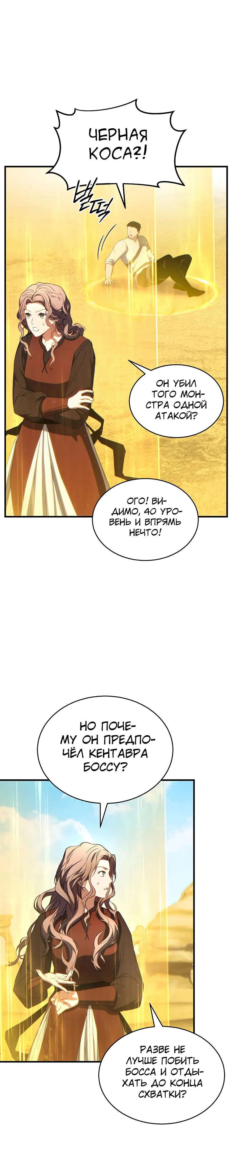 Манга 100-я регрессия игрока максимального уровня - Глава 71 Страница 36