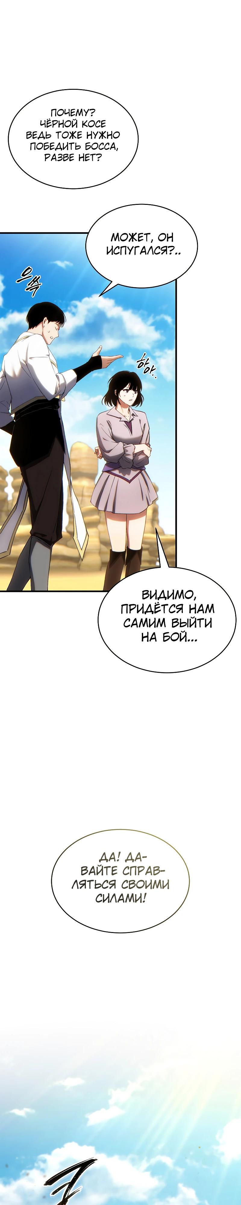 Манга 100-я регрессия игрока максимального уровня - Глава 71 Страница 8