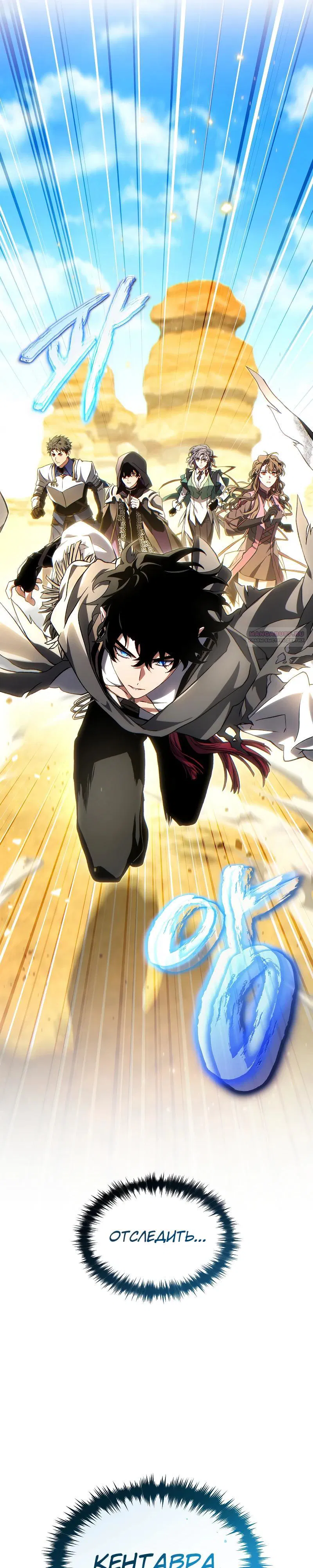 Манга 100-я регрессия игрока максимального уровня - Глава 71 Страница 30