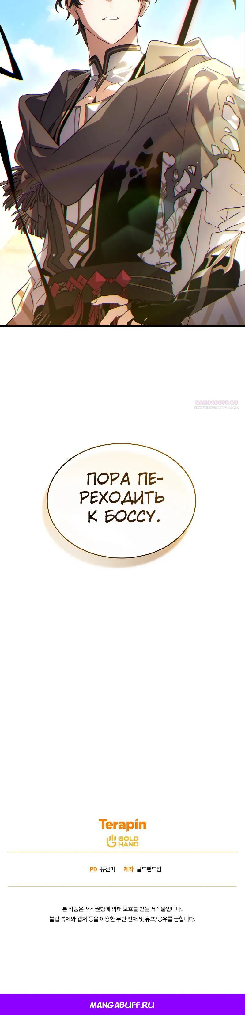 Манга 100-я регрессия игрока максимального уровня - Глава 71 Страница 41