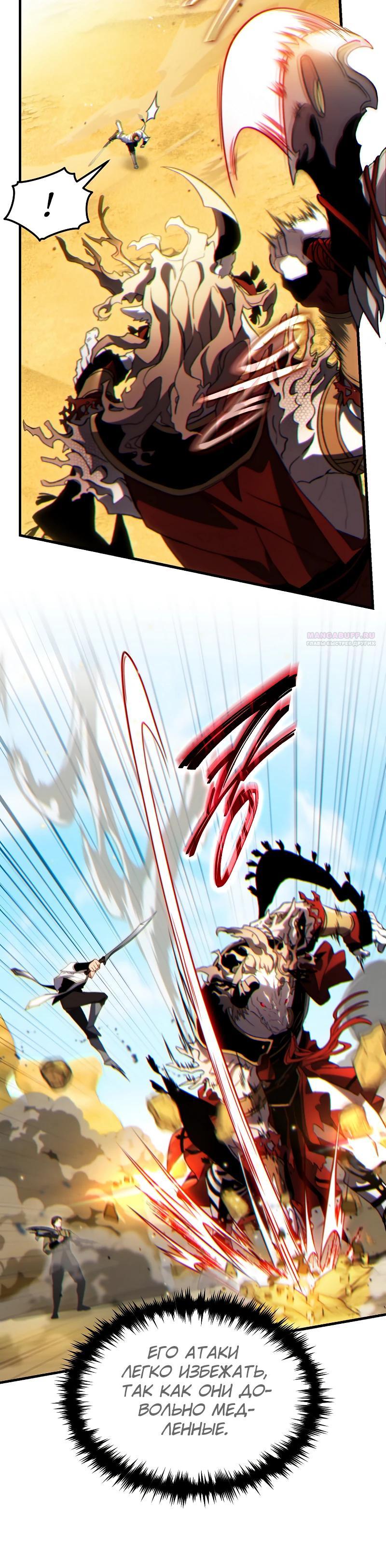 Манга 100-я регрессия игрока максимального уровня - Глава 71 Страница 14