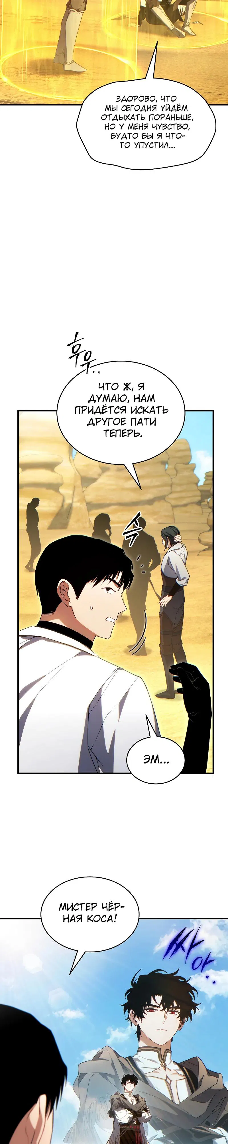 Манга 100-я регрессия игрока максимального уровня - Глава 71 Страница 27