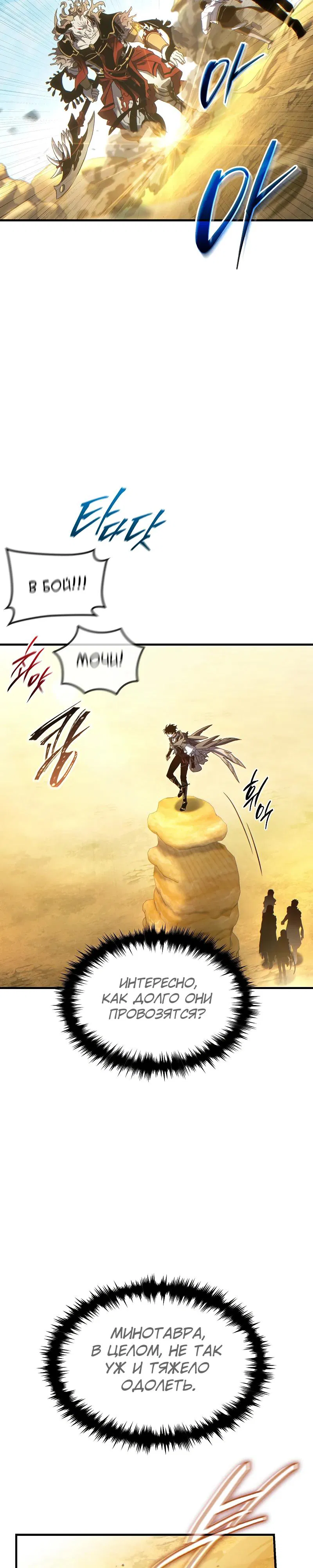 Манга 100-я регрессия игрока максимального уровня - Глава 71 Страница 13
