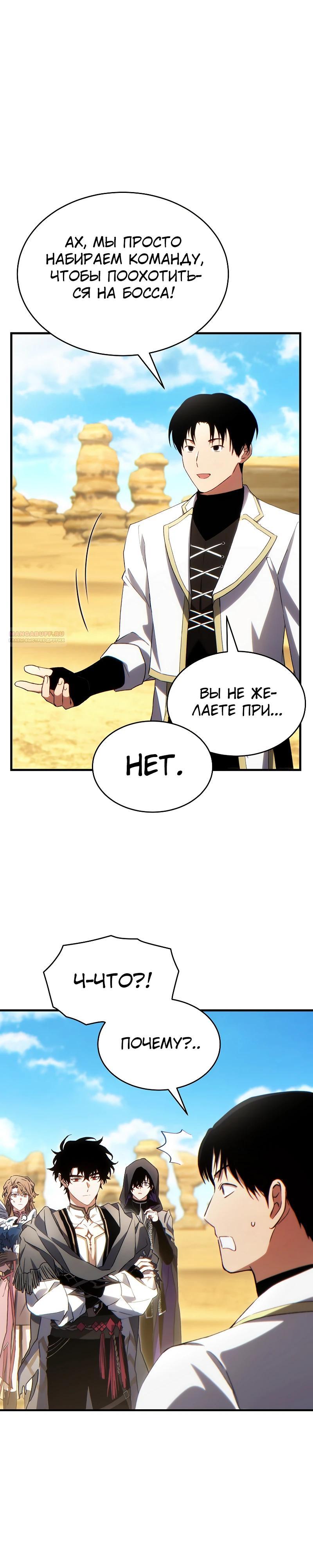 Манга 100-я регрессия игрока максимального уровня - Глава 71 Страница 2