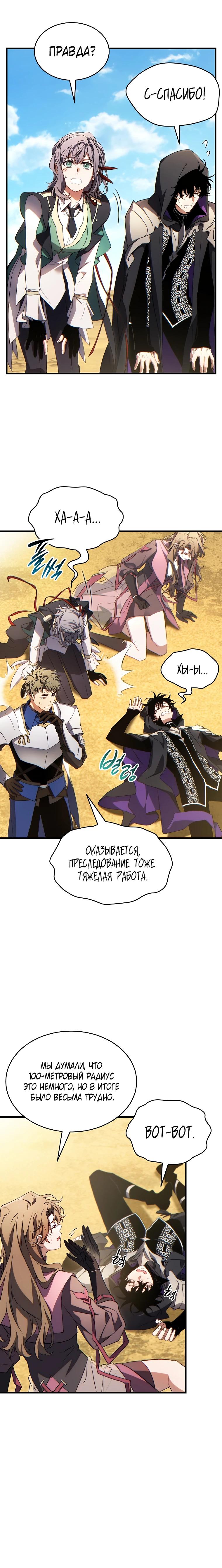 Манга 100-я регрессия игрока максимального уровня - Глава 70 Страница 35