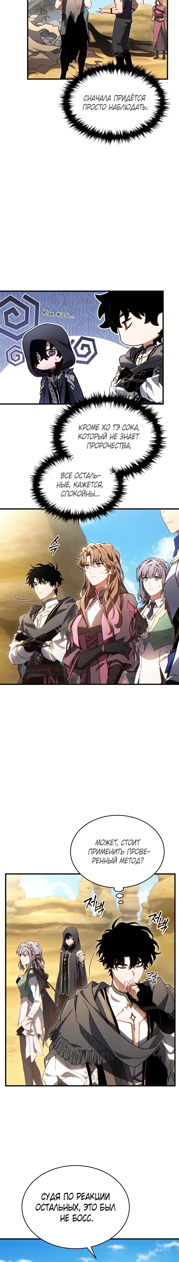 Манга 100-я регрессия игрока максимального уровня - Глава 70 Страница 7