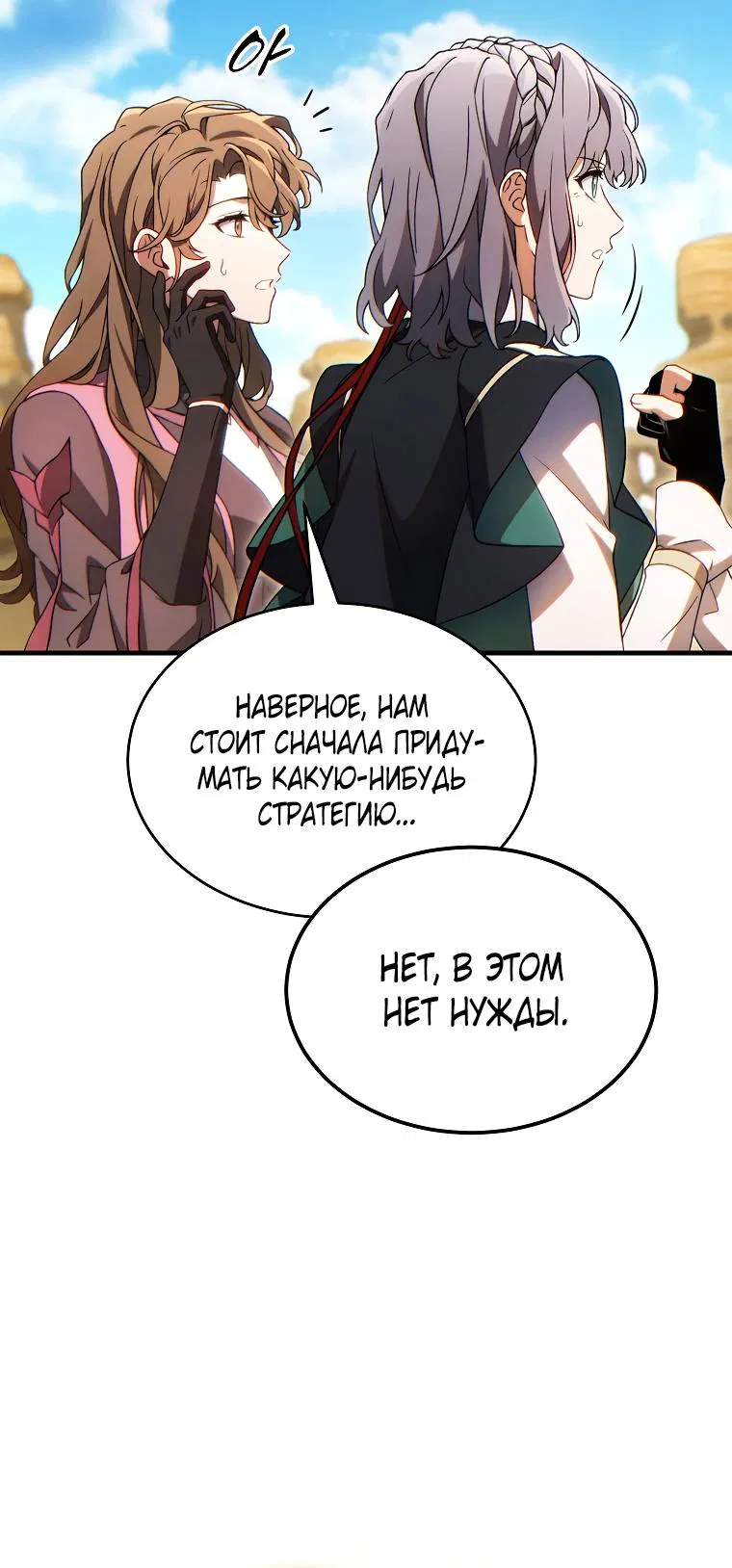 Манга 100-я регрессия игрока максимального уровня - Глава 70 Страница 12