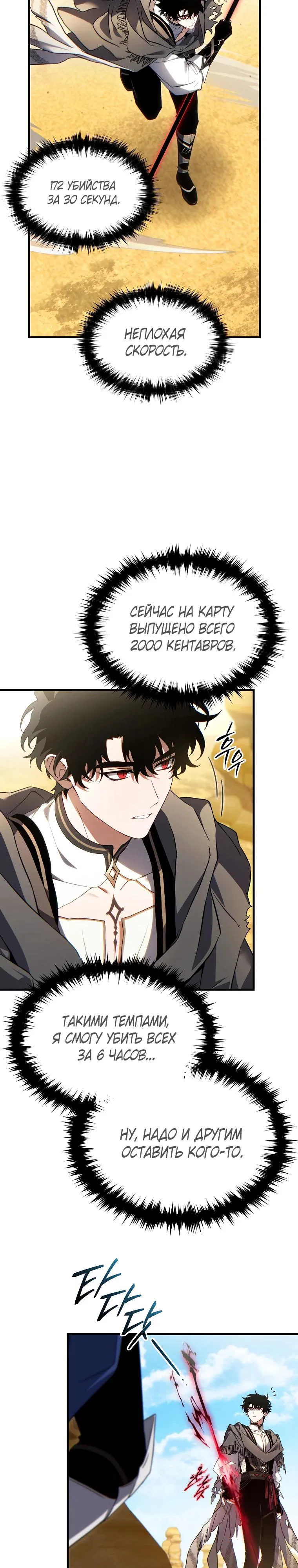 Манга 100-я регрессия игрока максимального уровня - Глава 70 Страница 32