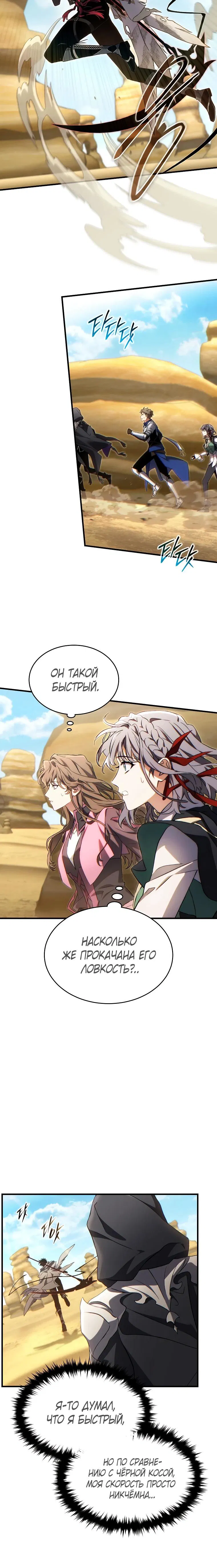 Манга 100-я регрессия игрока максимального уровня - Глава 70 Страница 19