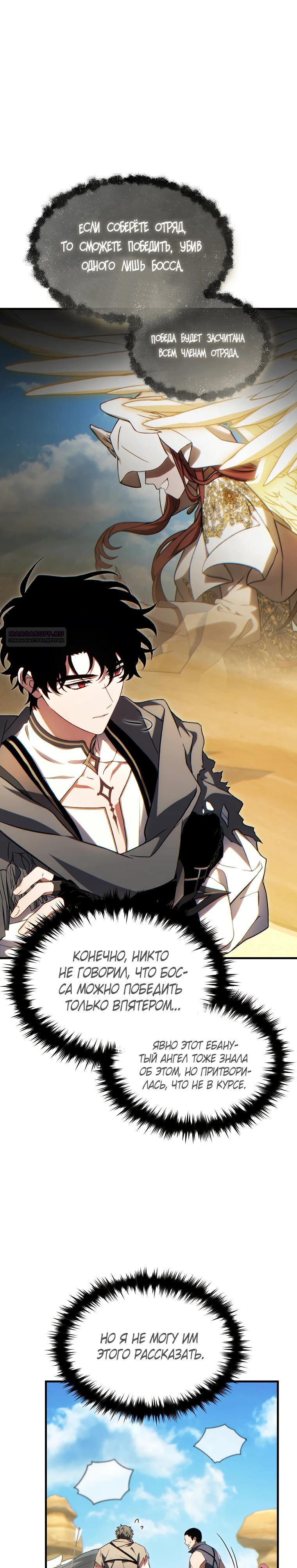 Манга 100-я регрессия игрока максимального уровня - Глава 70 Страница 6