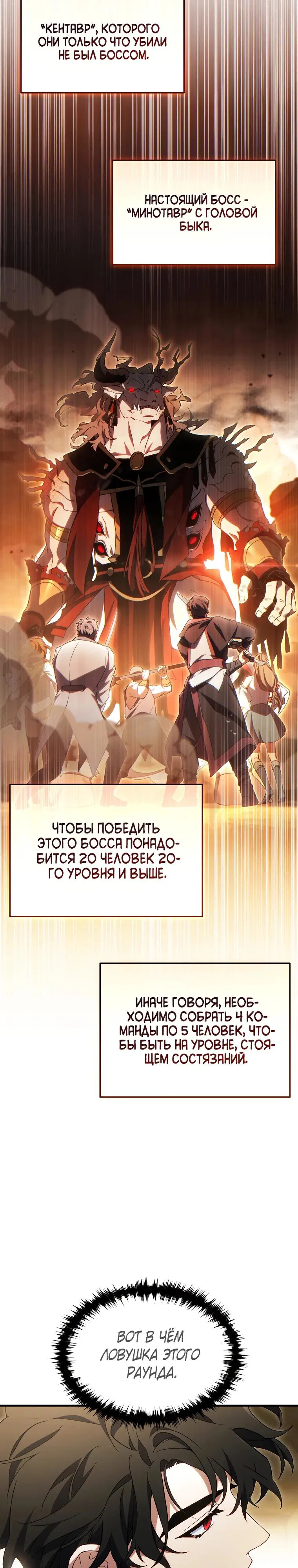 Манга 100-я регрессия игрока максимального уровня - Глава 70 Страница 4