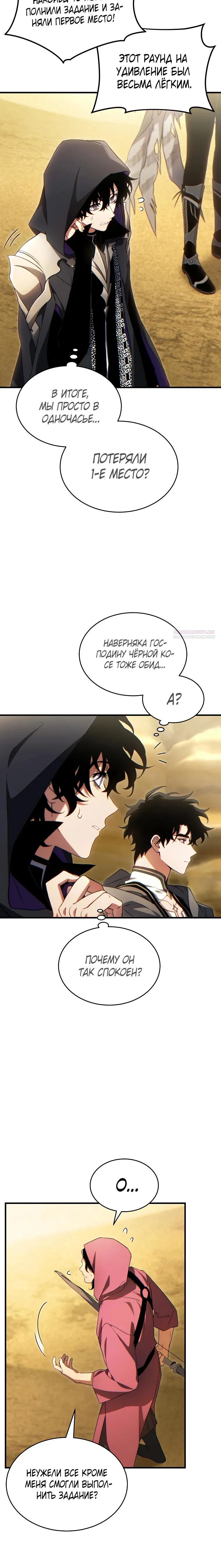 Манга 100-я регрессия игрока максимального уровня - Глава 70 Страница 2