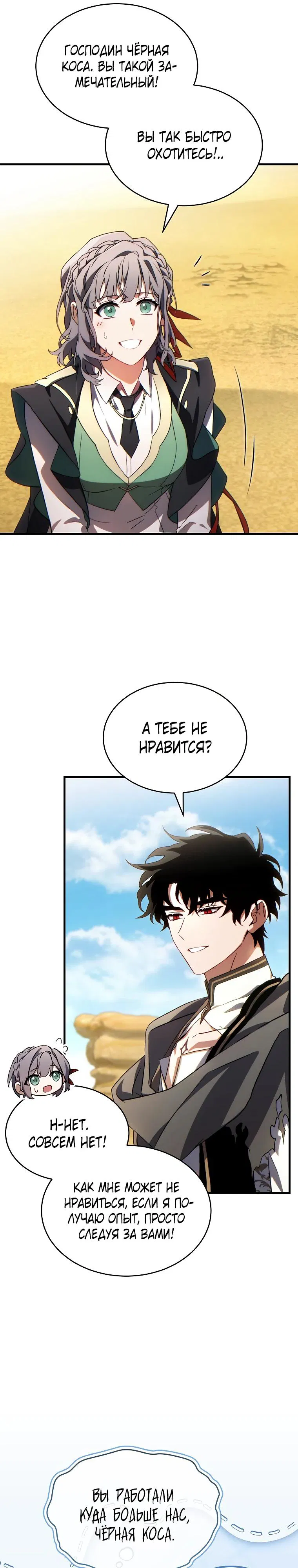 Манга 100-я регрессия игрока максимального уровня - Глава 70 Страница 36