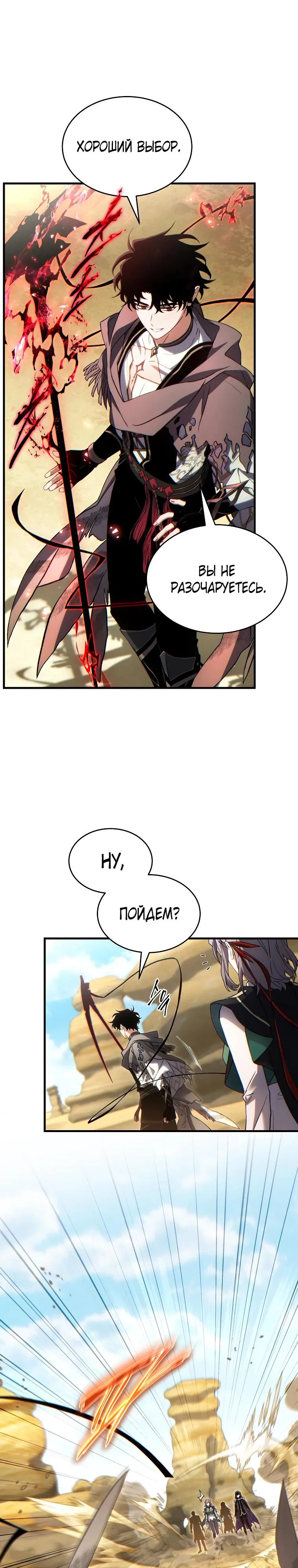 Манга 100-я регрессия игрока максимального уровня - Глава 70 Страница 16