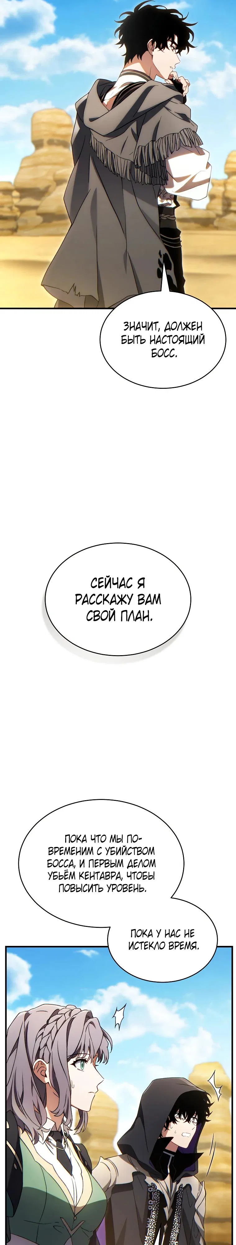 Манга 100-я регрессия игрока максимального уровня - Глава 70 Страница 8
