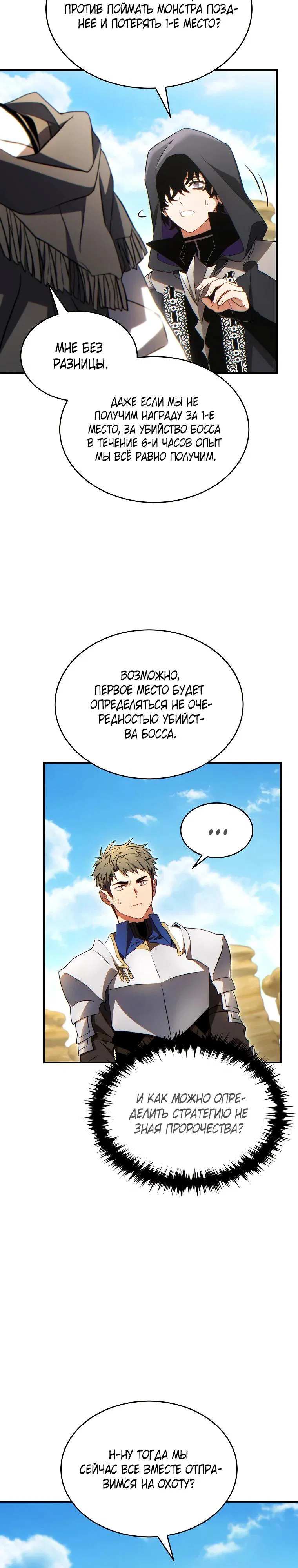 Манга 100-я регрессия игрока максимального уровня - Глава 70 Страница 11