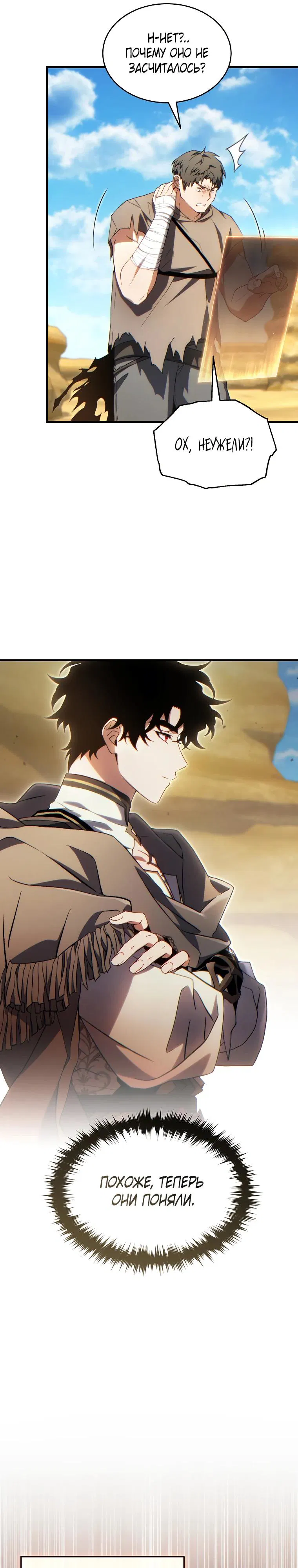 Манга 100-я регрессия игрока максимального уровня - Глава 70 Страница 3