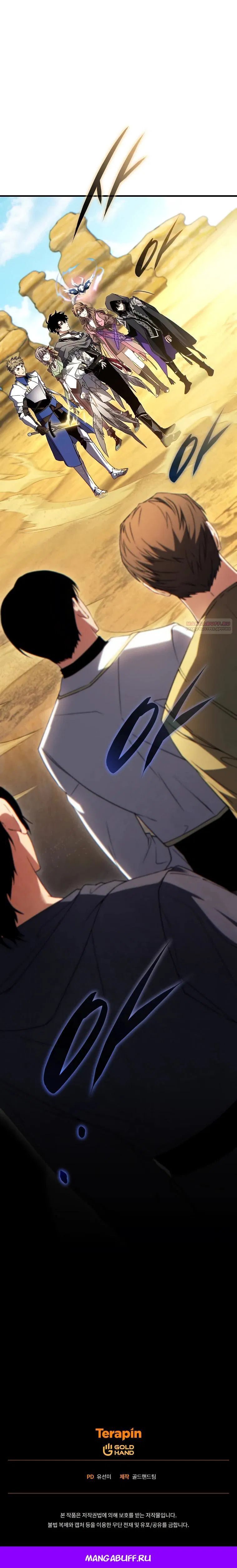 Манга 100-я регрессия игрока максимального уровня - Глава 70 Страница 39