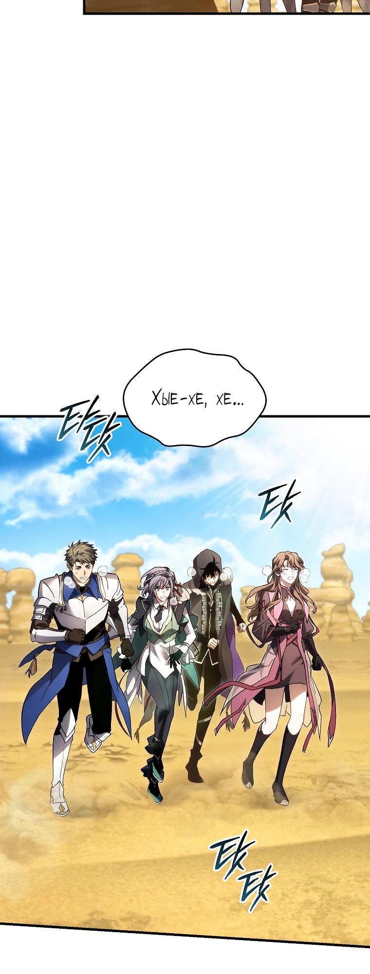 Манга 100-я регрессия игрока максимального уровня - Глава 70 Страница 33