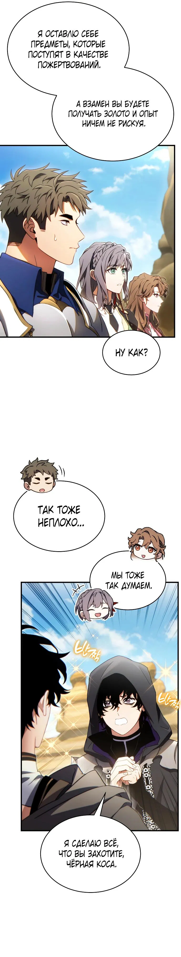 Манга 100-я регрессия игрока максимального уровня - Глава 70 Страница 15