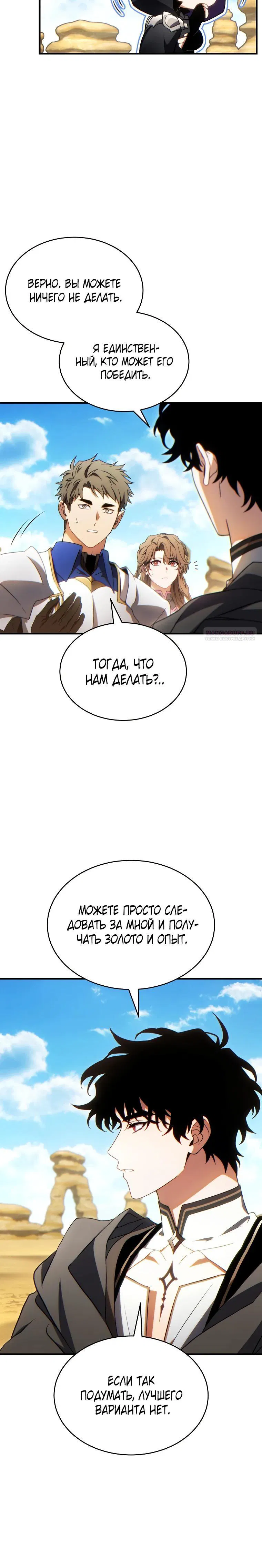Манга 100-я регрессия игрока максимального уровня - Глава 70 Страница 14