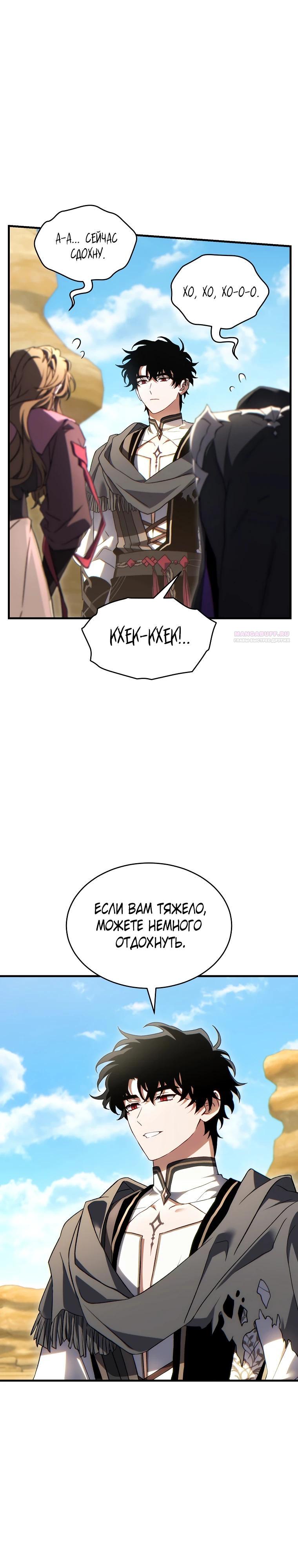 Манга 100-я регрессия игрока максимального уровня - Глава 70 Страница 34