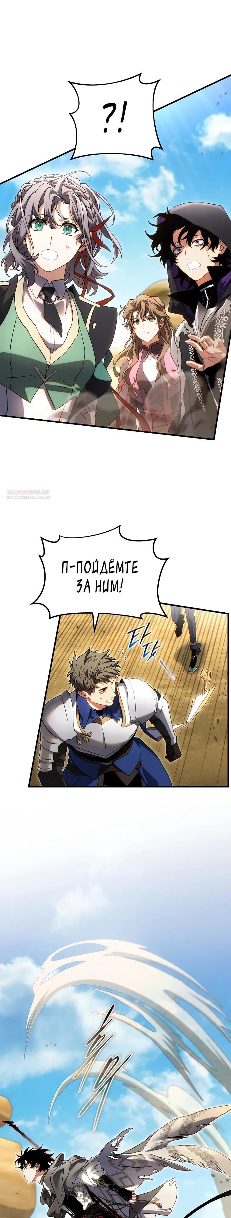 Манга 100-я регрессия игрока максимального уровня - Глава 70 Страница 18