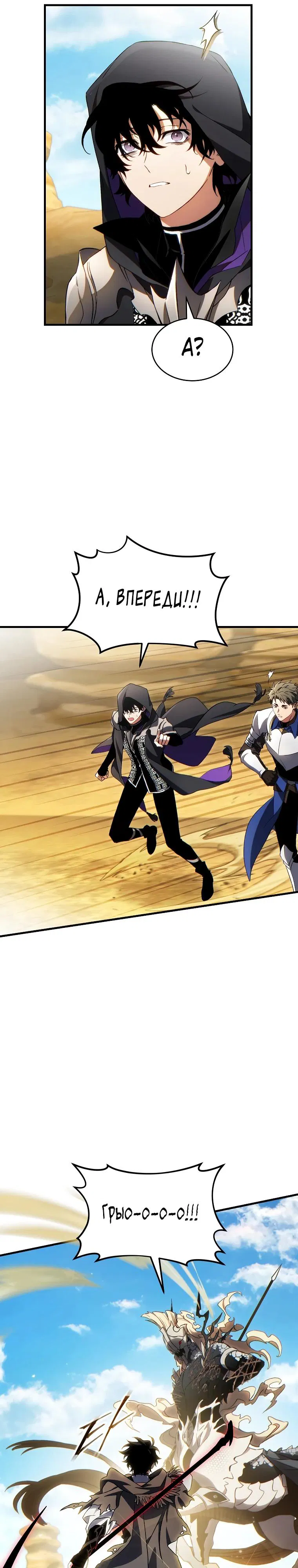 Манга 100-я регрессия игрока максимального уровня - Глава 70 Страница 20