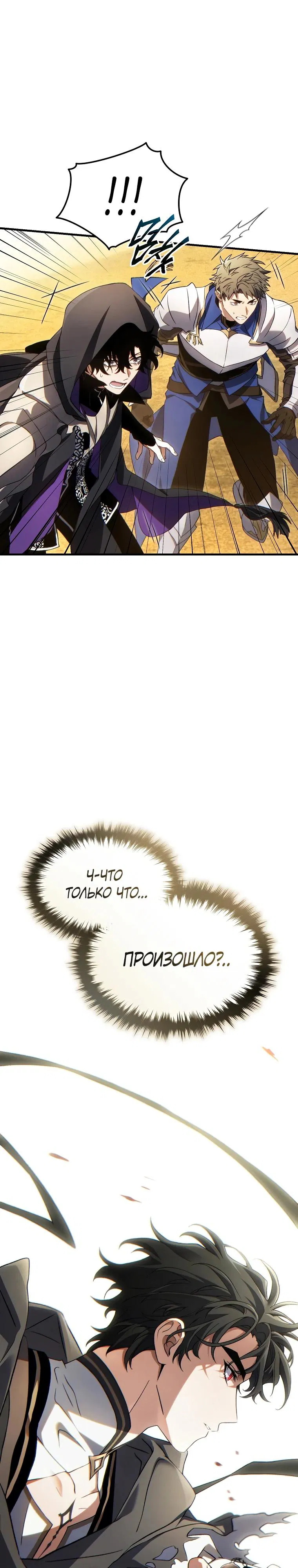 Манга 100-я регрессия игрока максимального уровня - Глава 70 Страница 23