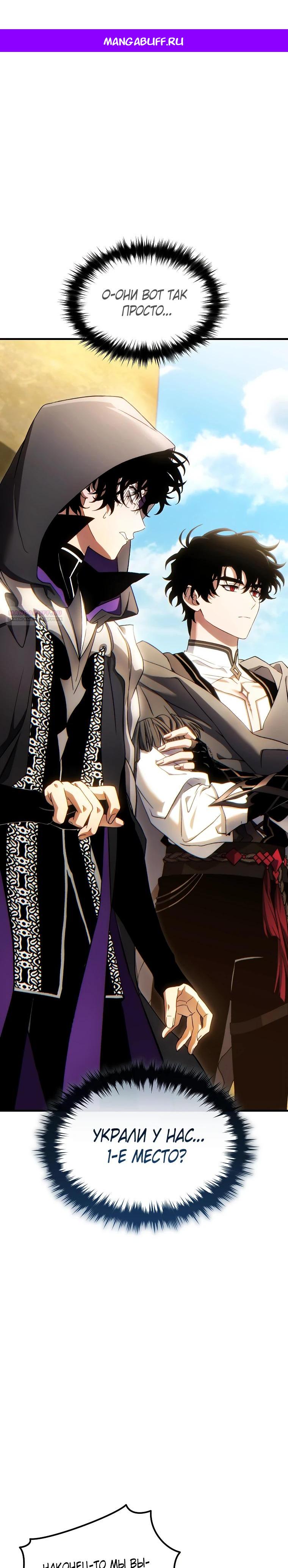 Манга 100-я регрессия игрока максимального уровня - Глава 70 Страница 1