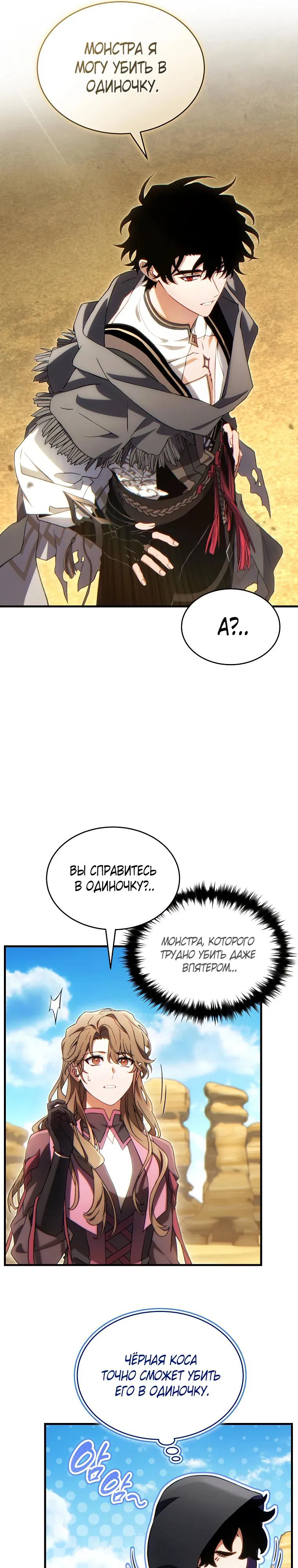 Манга 100-я регрессия игрока максимального уровня - Глава 70 Страница 13