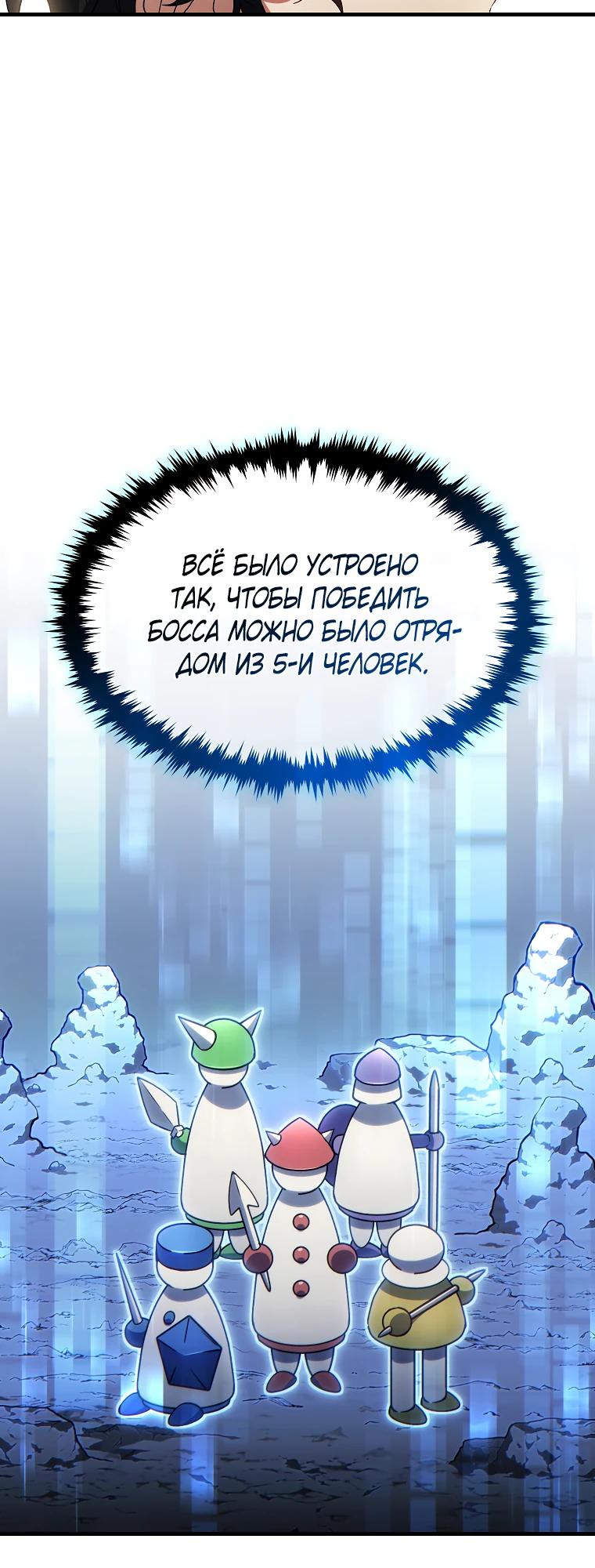 Манга 100-я регрессия игрока максимального уровня - Глава 70 Страница 5