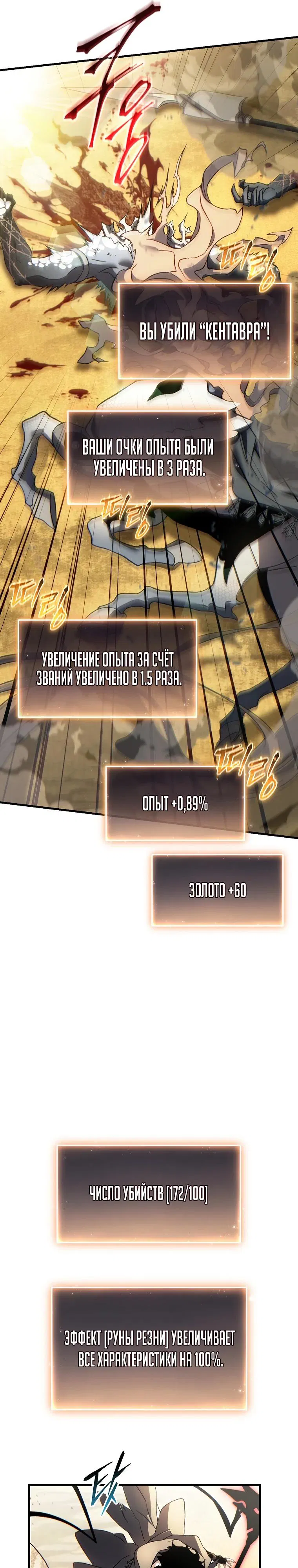 Манга 100-я регрессия игрока максимального уровня - Глава 70 Страница 31