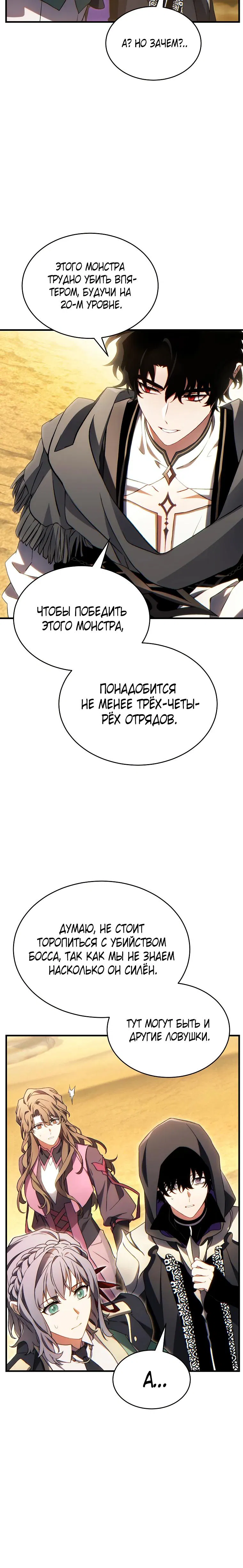 Манга 100-я регрессия игрока максимального уровня - Глава 70 Страница 9
