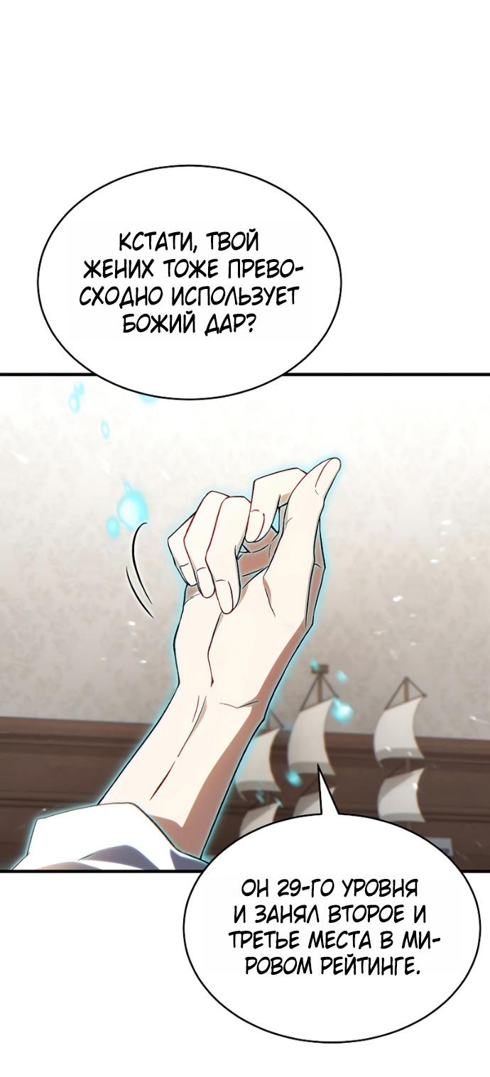 Манга 100-я регрессия игрока максимального уровня - Глава 75 Страница 51