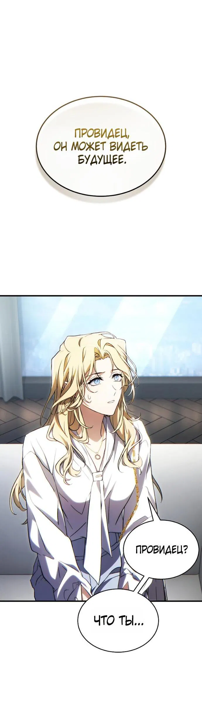 Манга 100-я регрессия игрока максимального уровня - Глава 75 Страница 6